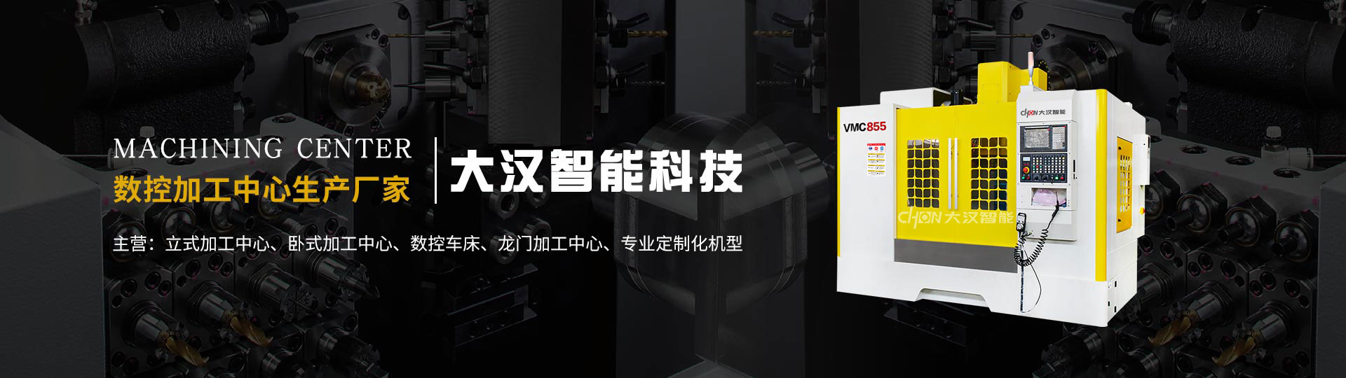 滕州市山東大漢智能科技有限公司